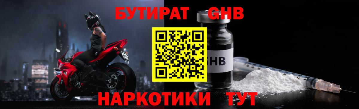 БУТИРАТ 99%  Бутират  Лосино-Петровский 