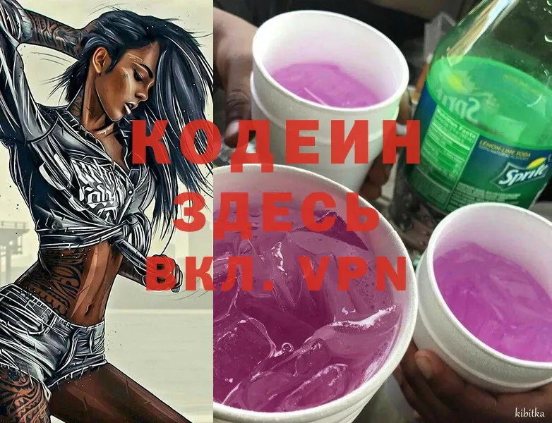 хочу   Лосино-Петровский  Кодеин Purple Drank 