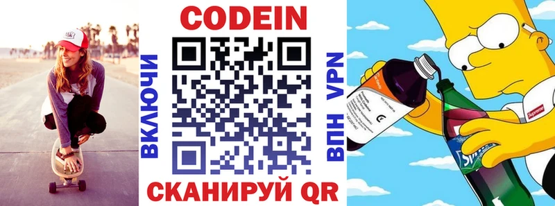 как найти   Лосино-Петровский  Codein напиток Lean (лин) 