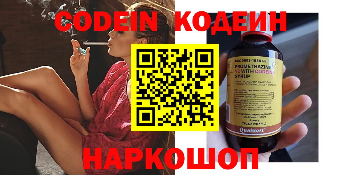 Кодеиновый сироп Lean напиток Lean (лин)  Вход с VPN  Лосино-Петровский 