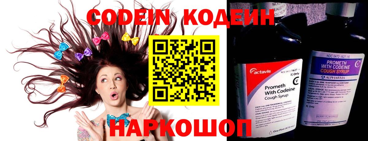 Кодеиновый сироп Lean Purple Drank Лосино-Петровский