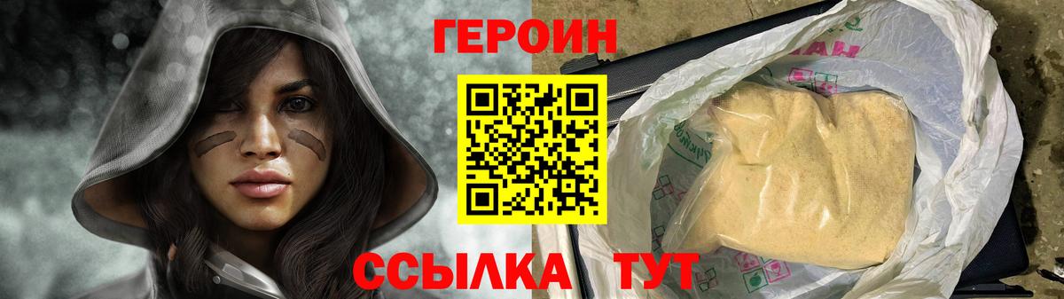 Героин хмурый Лосино-Петровский