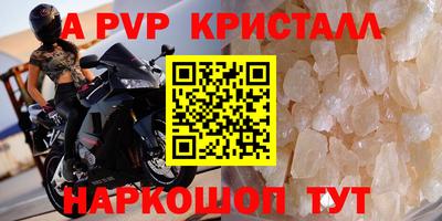 альфа пвп Бийск