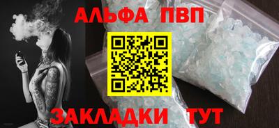 альфа пвп Бийск