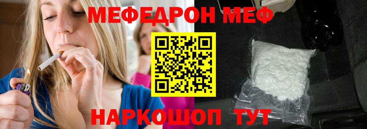 Меф  МЯУ-МЯУ мяу мяу  МЯУ-МЯУ  Вход с VPN  Лосино-Петровский  Меф мука 