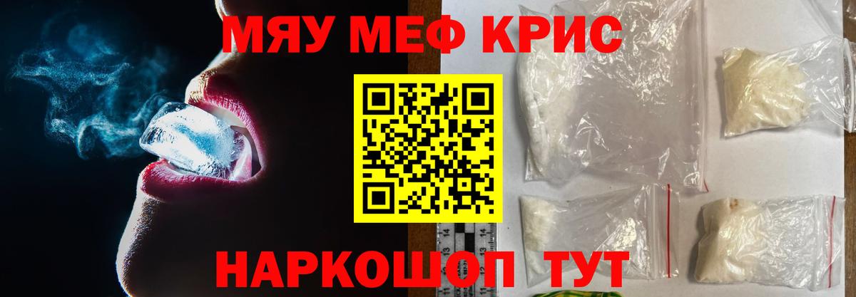 Меф мяу мяу  Лосино-Петровский