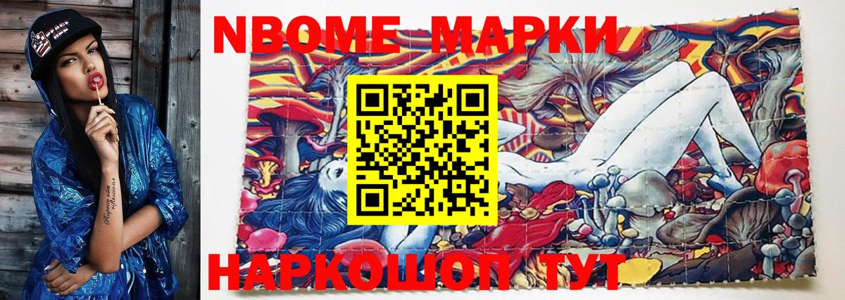 Марки 25I-NBOMe 1,8мг  Вход с VPN  где купить наркоту  Лосино-Петровский 