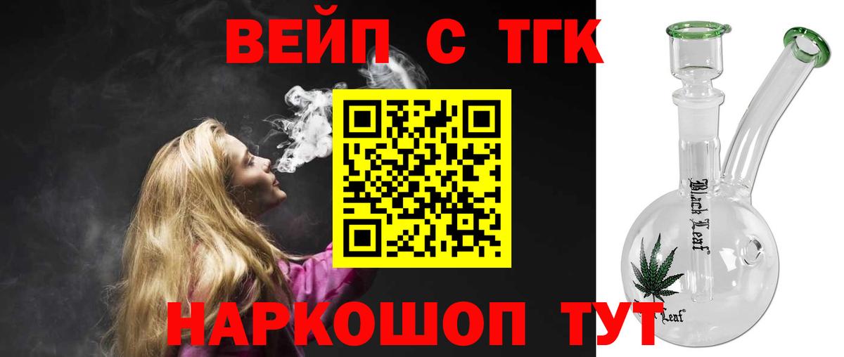 ТГК вейп с тгк Лосино-Петровский